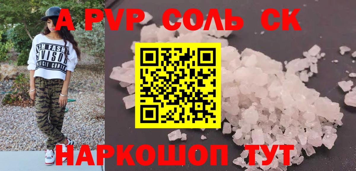 Новошахтинск  APVP  купить закладку  Альфа ПВП крисы CK  Alpha PVP СК  Вход с VPN 