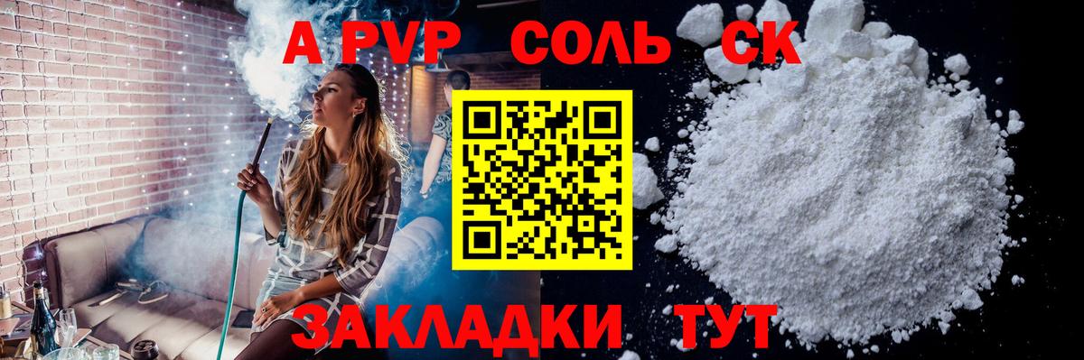 А ПВП Соль Новошахтинск