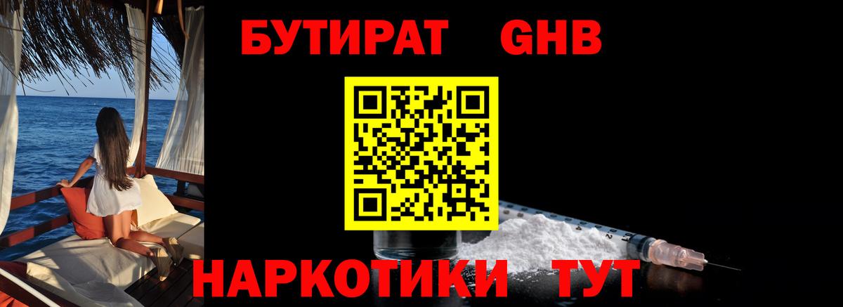 БУТИРАТ  Бутират BDO  Вход с VPN  Новошахтинск 