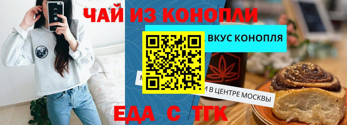 Cannafood конопля  Вход с VPN  Новошахтинск 