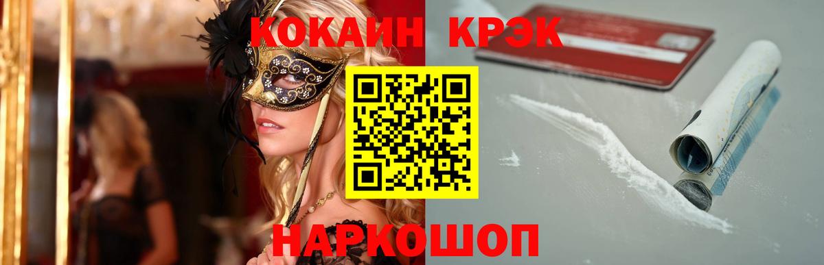 Новошахтинск  КОКАИН Перу  Вход с VPN  COCAIN FishScale 