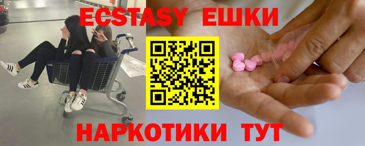 Экстази 300 mg Новошахтинск