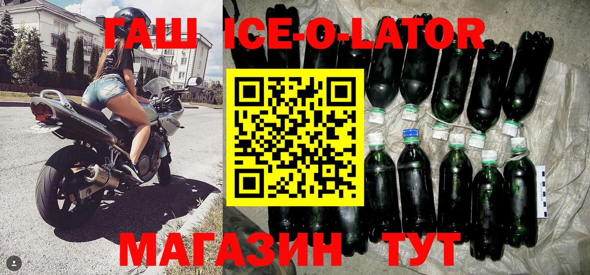 ГАШИШ ice o lator Новошахтинск