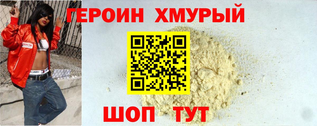 Героин  ГЕРОИН Heroin  Вход с VPN  Новошахтинск 