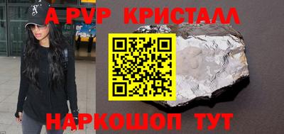 Альфа ПВП Сланцы