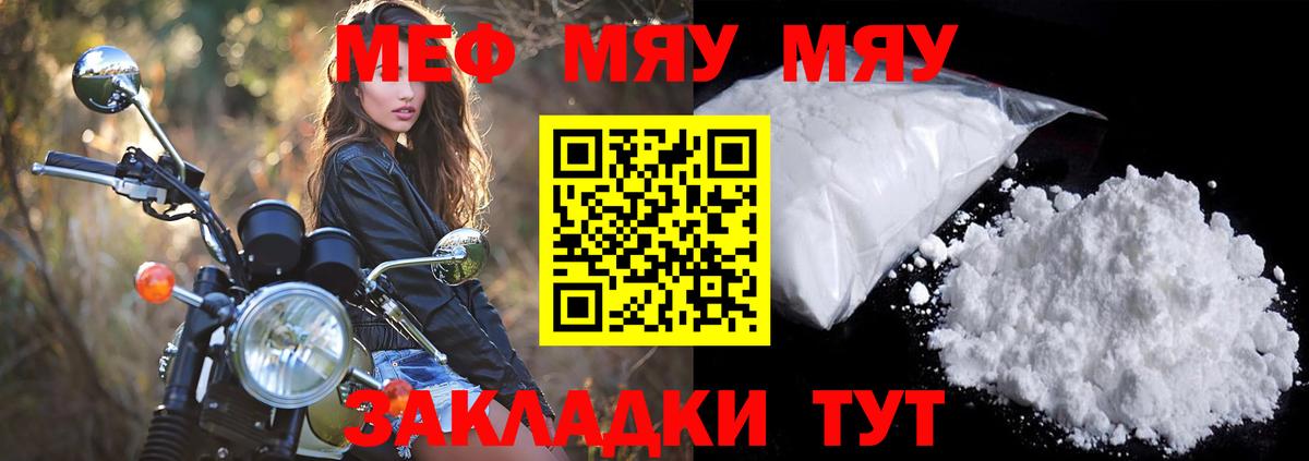 МЕФ мяу мяу  Вход с VPN  Новошахтинск  МЯУ-МЯУ  МЕФ  МЯУ-МЯУ мяу мяу 