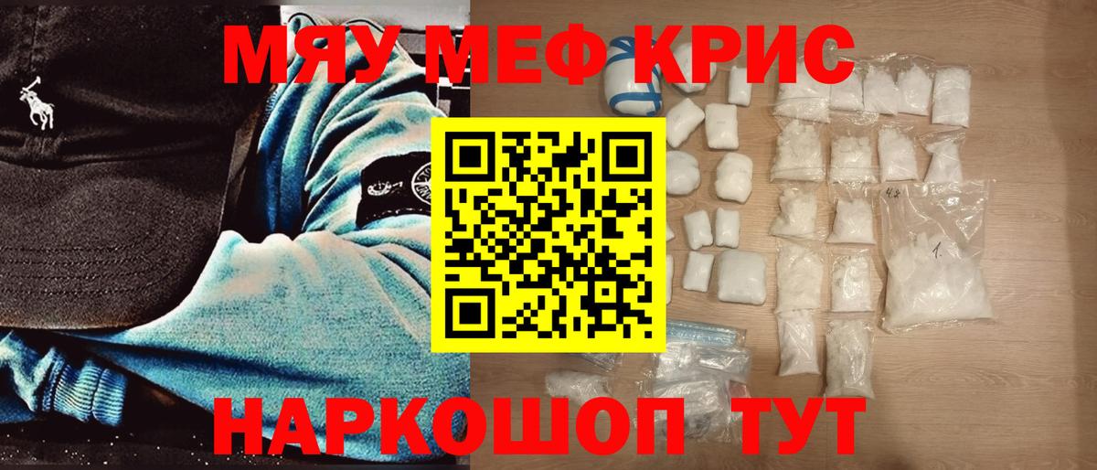 Меф мяу мяу Новошахтинск