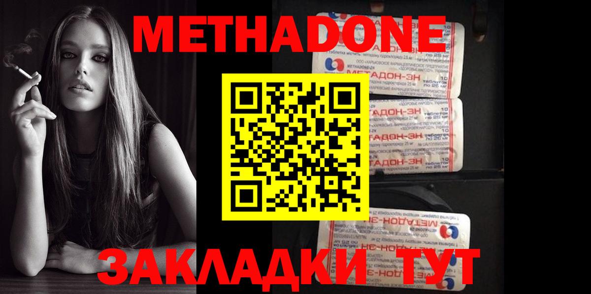 Метадон белоснежный Новошахтинск