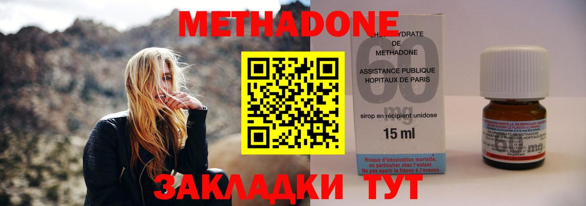 Новошахтинск  МЕТАДОН кристалл  Вход с VPN  МЕТАДОН VHQ 